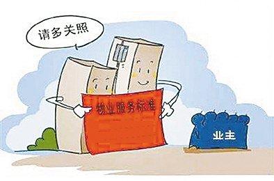 河南省物业管理条例施行15年来首次修订,全面保障业主利益
